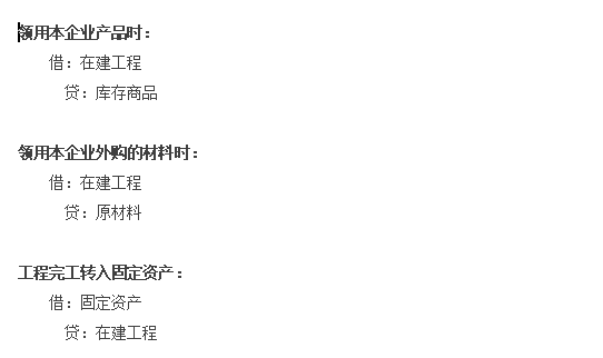 购入需安装的固定资产会计分录怎么写？自行建造的又该如何处理？