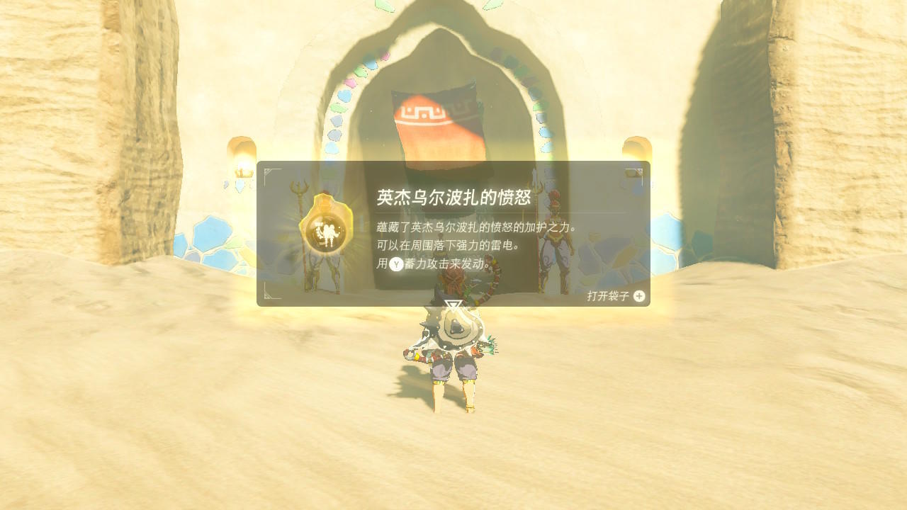 《塞尔达传说：荒野之息》雷之神兽乌尔扎波流程攻略解析