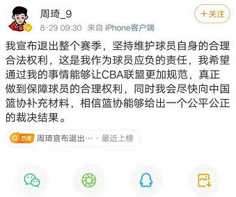 cba周琦为什么罢赛(闹大了！周琦官宣罢赛，扬言要维护自身权益，苏群点评一针见血)