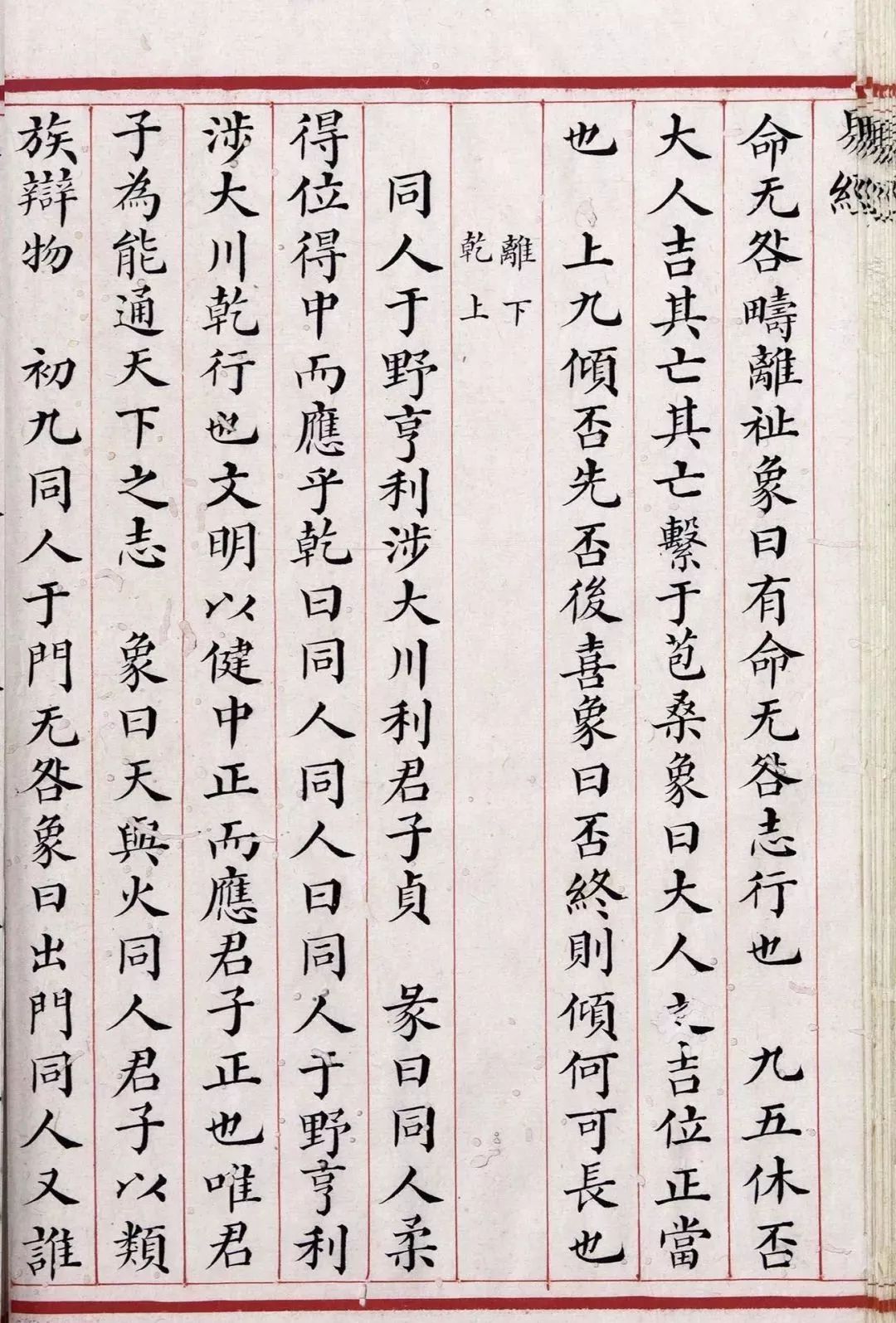 现藏不列颠哥伦比亚大学图书馆小楷《易经》，竟然这么美