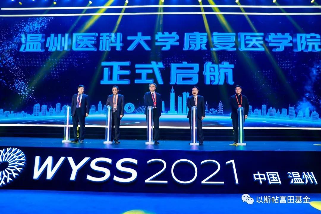 温医专利&浙江但以理健康生物科技食品助力2021世界青科会开幕式