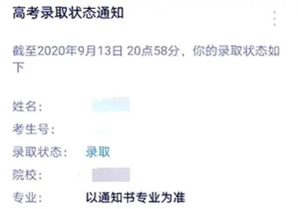 2021年高考考生注意，若录取通知书上没有这些，极可能是野鸡大学