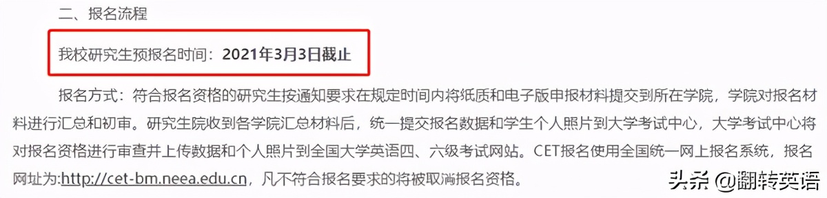 啊这……成绩还没出来，英语四六级就要报名了？