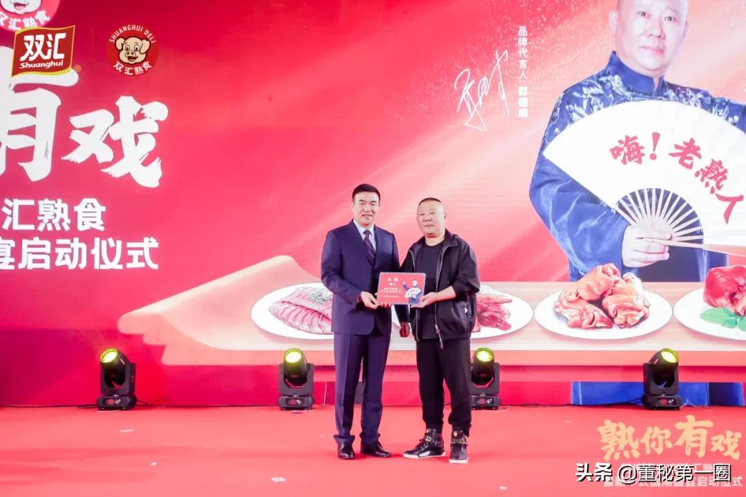 双汇熟食牵手郭德纲 开启新中式国潮盛宴