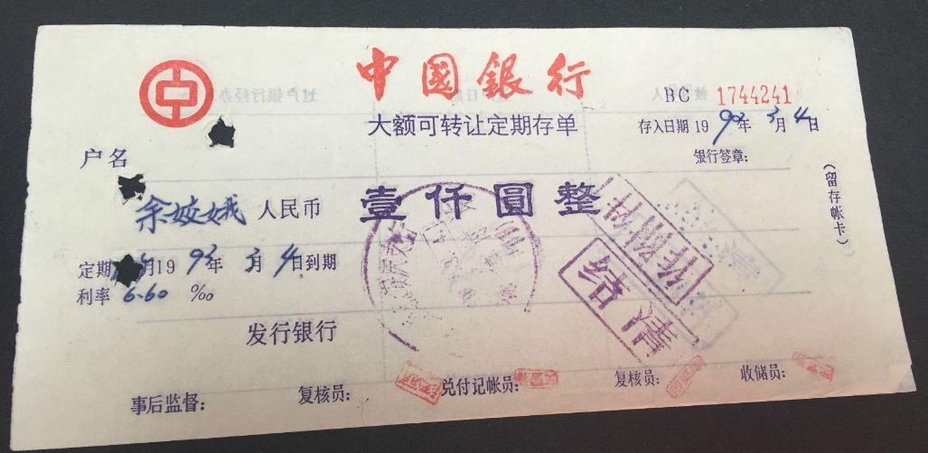 银行存单图片(定期存单上有) - a叁贰零
