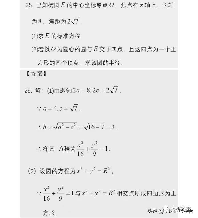 「速对」2020年成考各科目考试真题答案