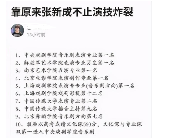 马嘉祺高考失利，成绩不足337分，张新成和王安宇高考成绩被扒