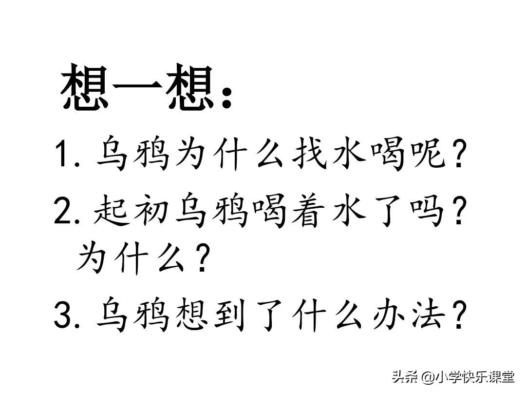 乌鸦喝水名人名言