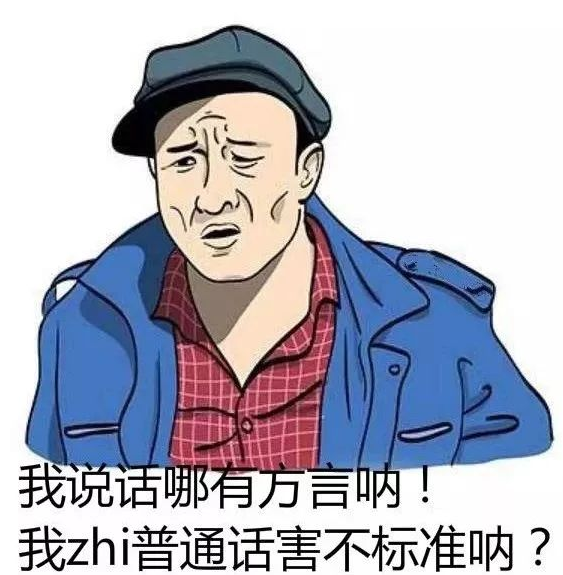 河北人說的