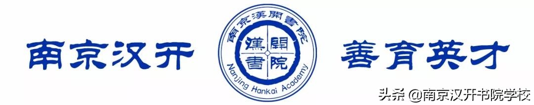 南京汉开书院2020年招聘公告