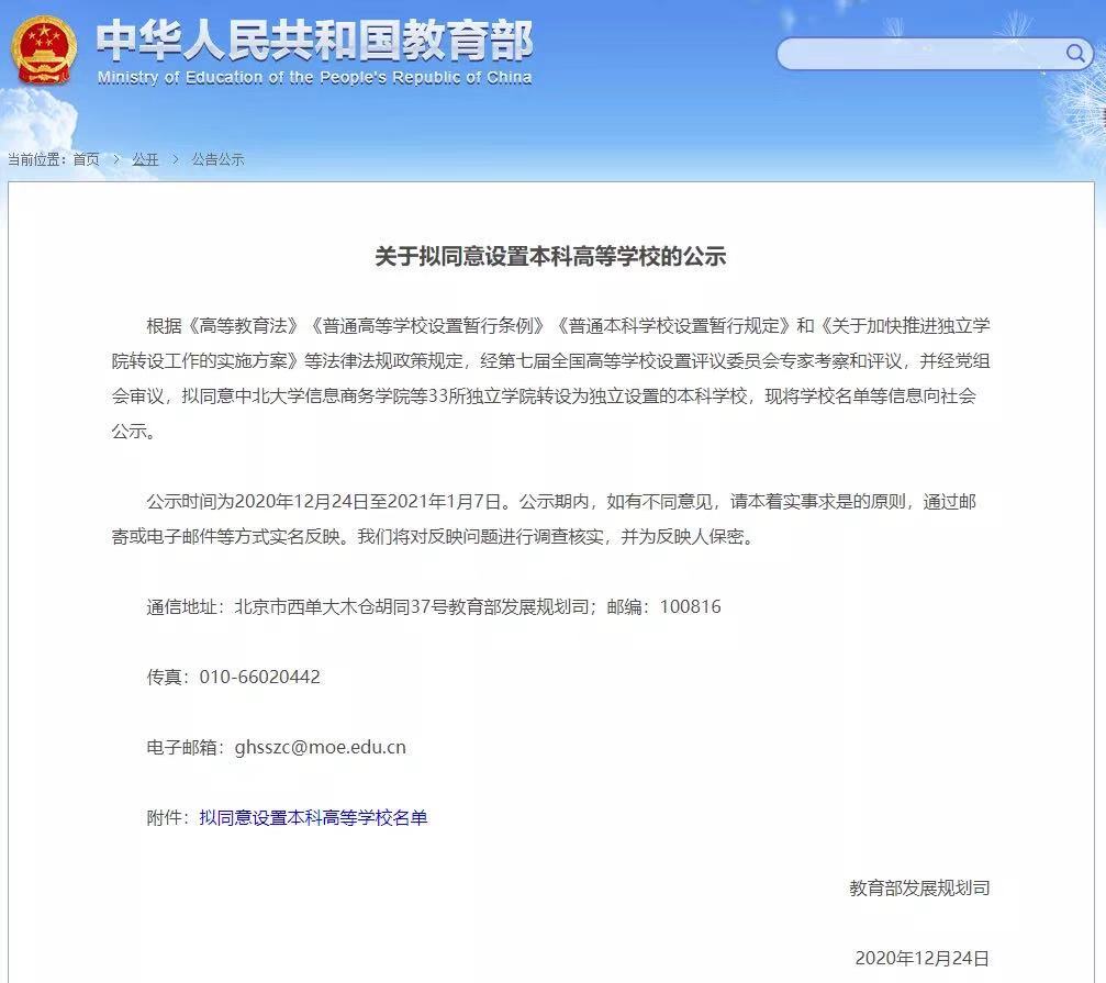 一锤定音！14省33所大学转设，独立学院退出历史舞台言之尚早