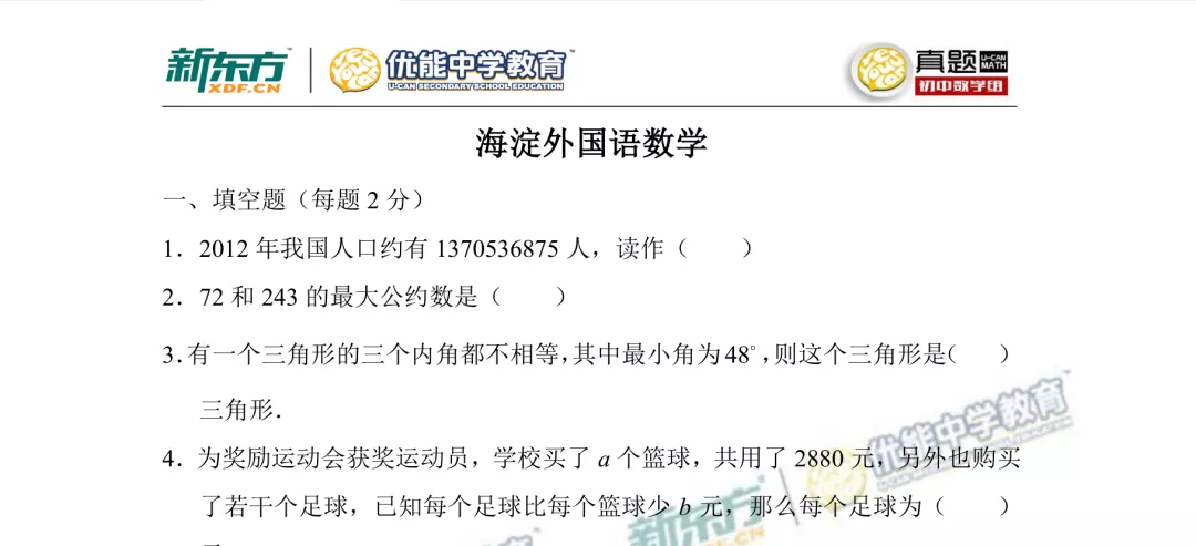 小升初升学·走进名校之海淀外国语实验学校