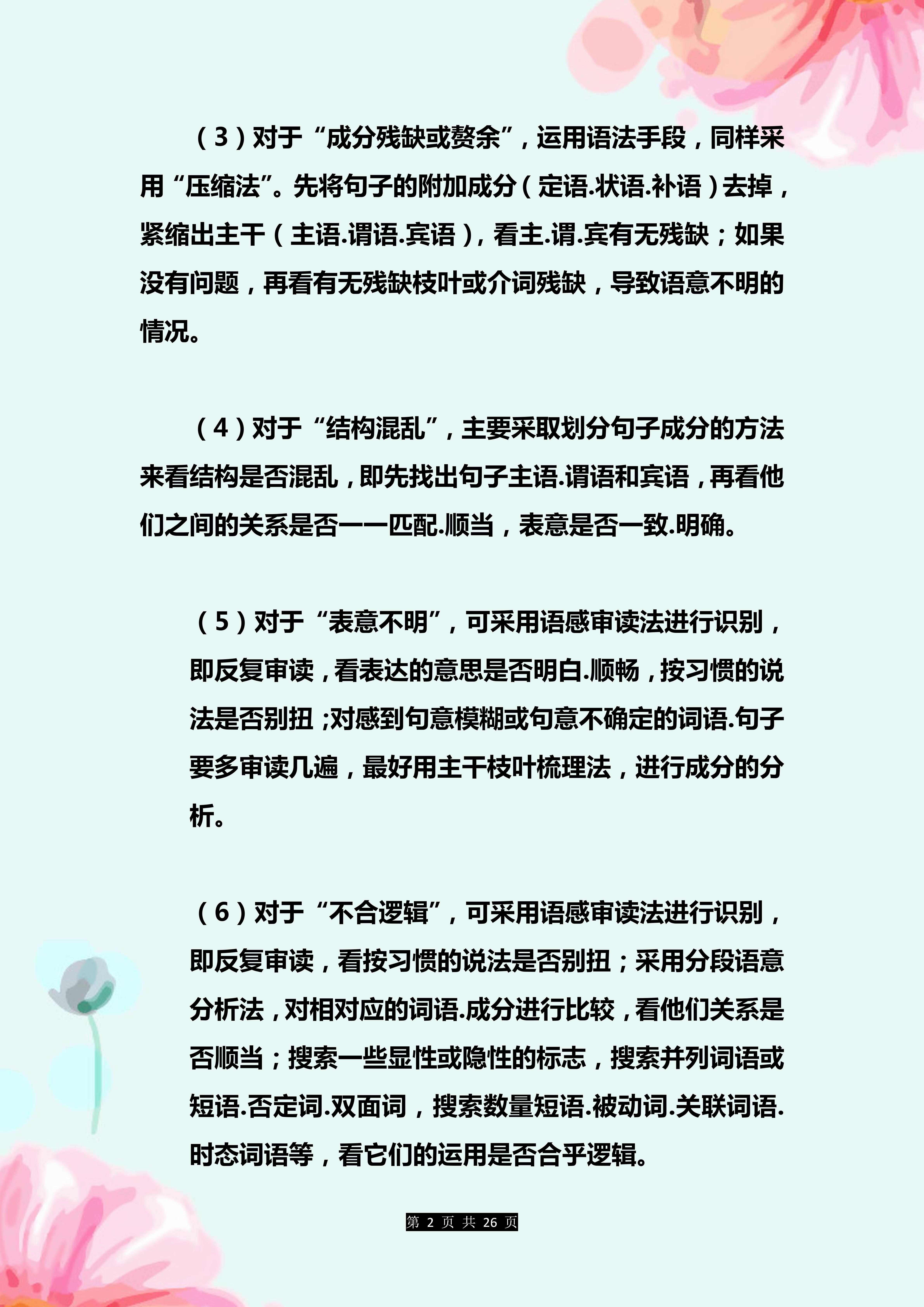中考复习必备之语文句子成分解析，加深记忆