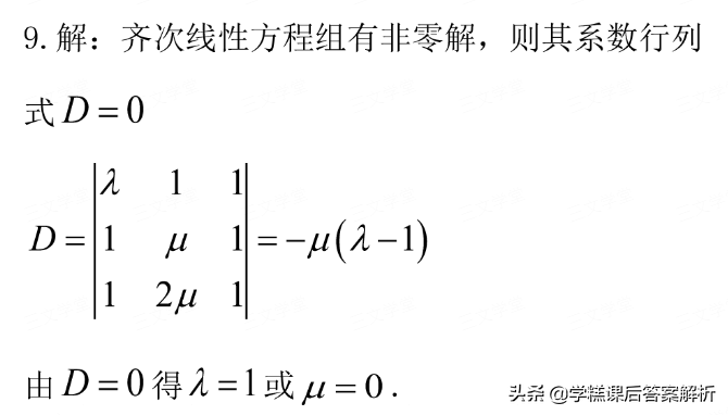 周勇 线性代数课后习题答案