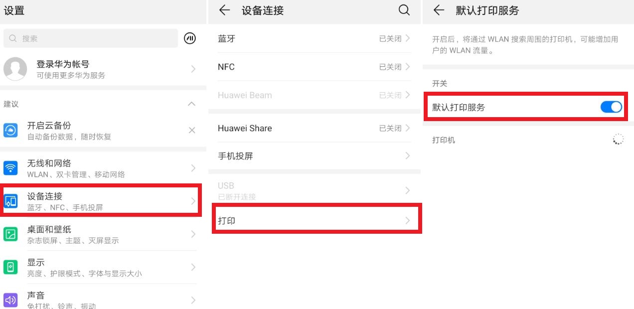 华为Mate 20的打印功能竟如此便捷，不知道就亏了！