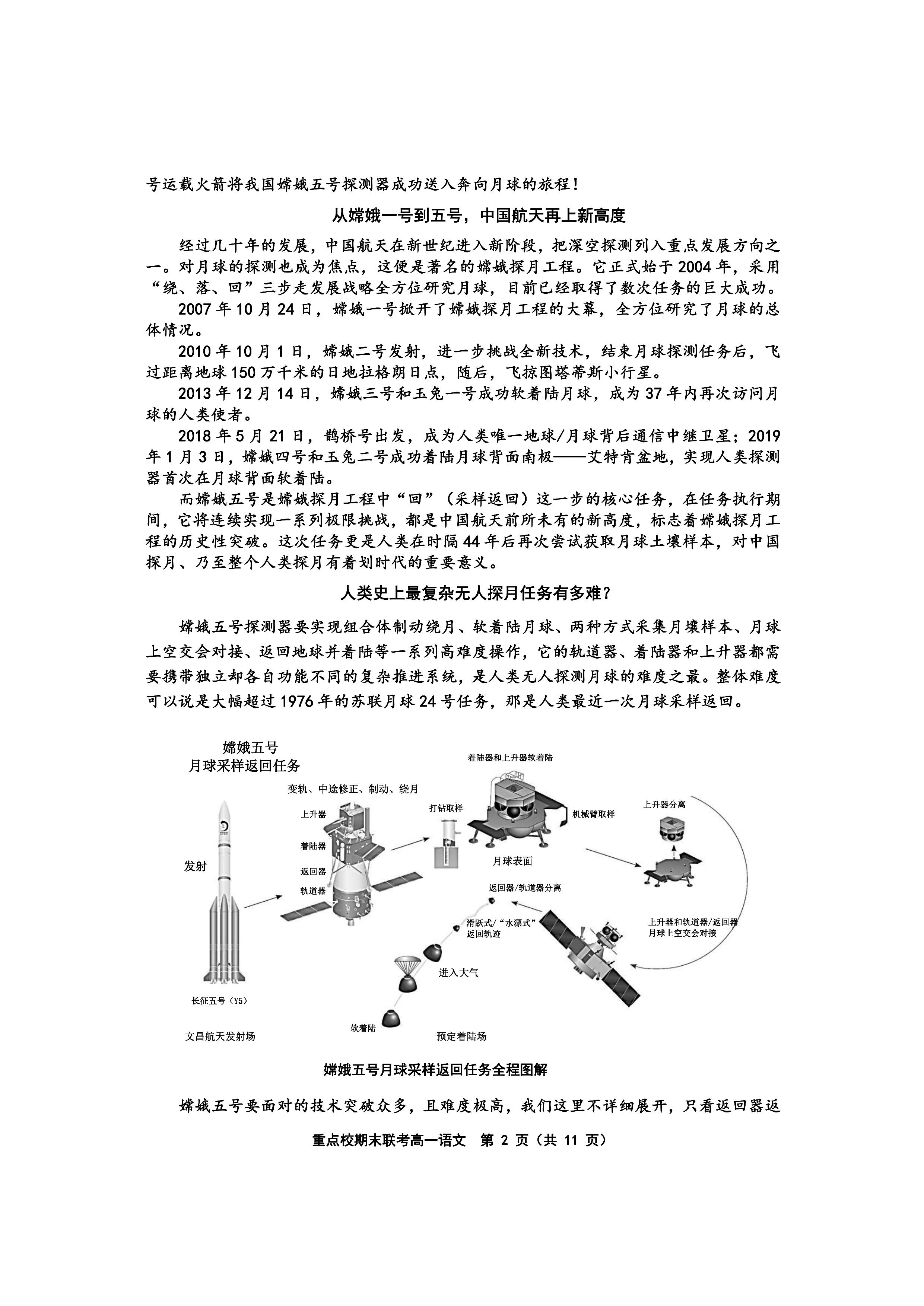 天津六校联考：2021年高一期末语文/数学/英语试卷+答案
