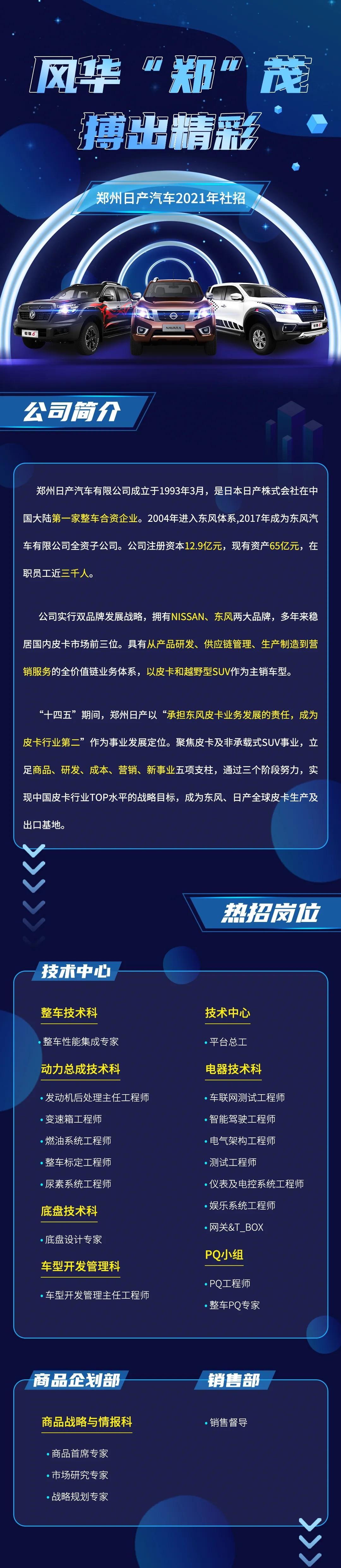 郑州日产汽车有限公司2021年社招开始了！