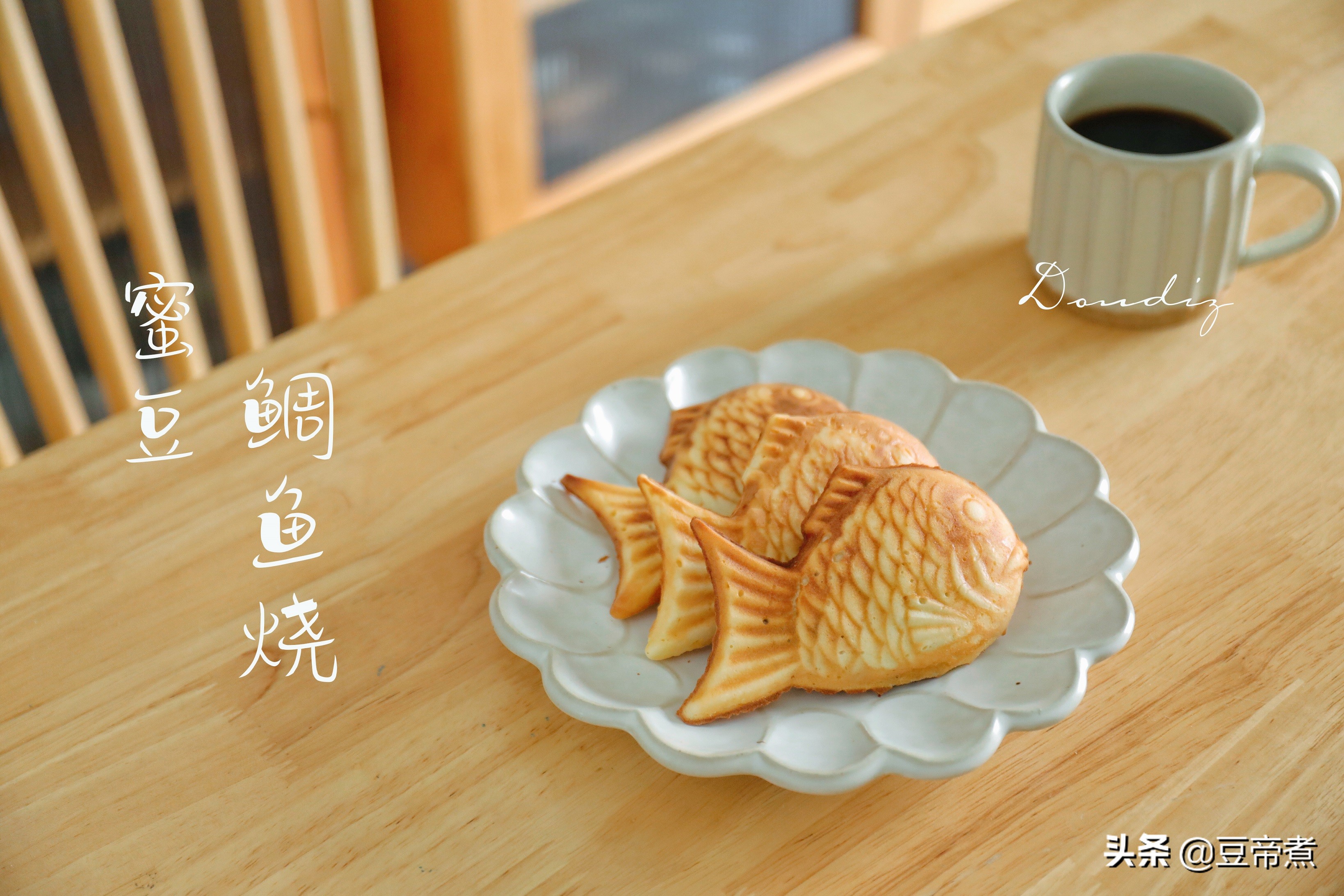 鲷鱼烧原来是这样做的，不用烤箱做法还简单，这下想吃随时能做了