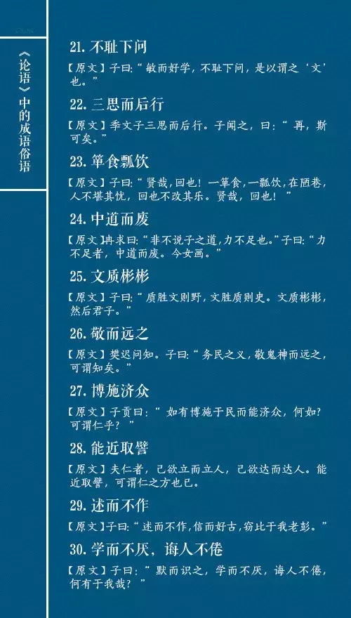 《论语》中九十句成语和俗语，深藏人生大智慧