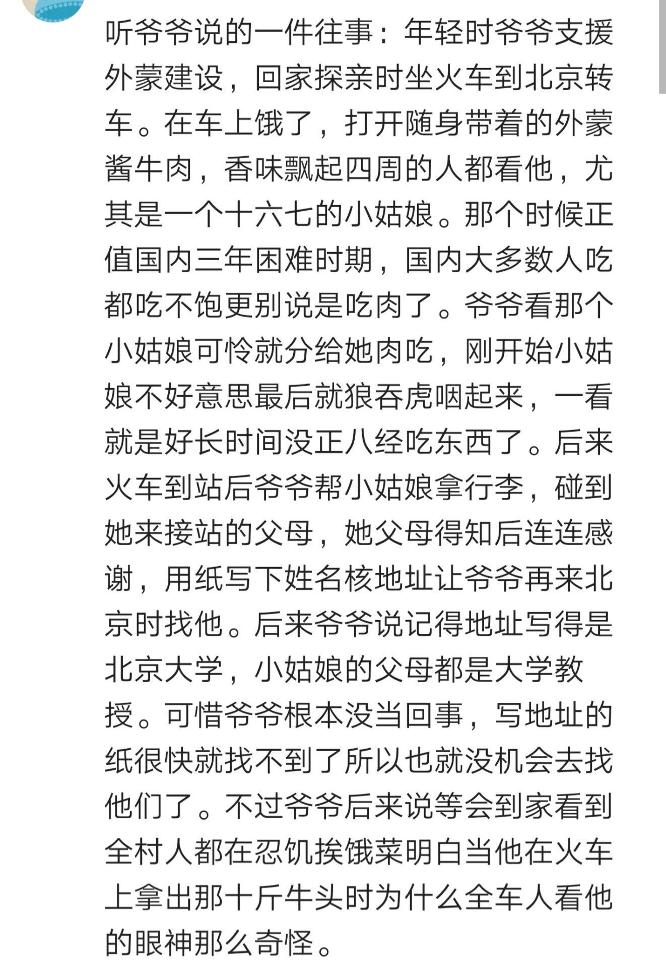 坐火车和异性发生过哪些故事?网友离别时她说:你真是个好人