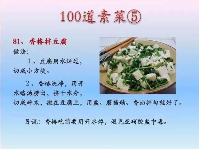 素菜菜谱大全有哪些，素食菜谱大全做法图片