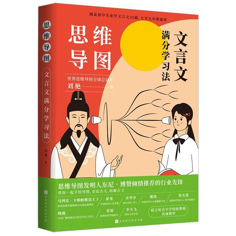 思维导图全球总冠军：做好绘制三大准备，让孩子高效记忆文言文