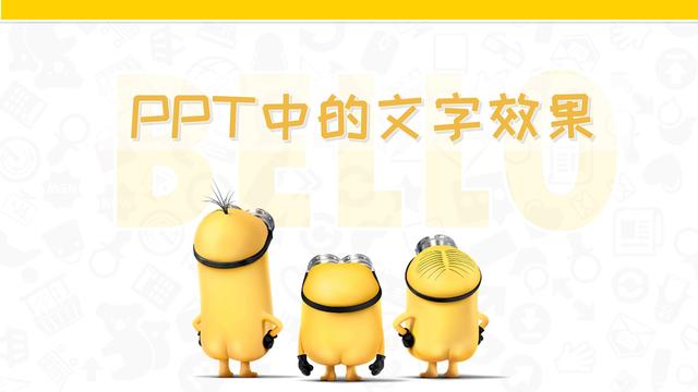 PPT中的文字设计(ppt文字设计与制作)