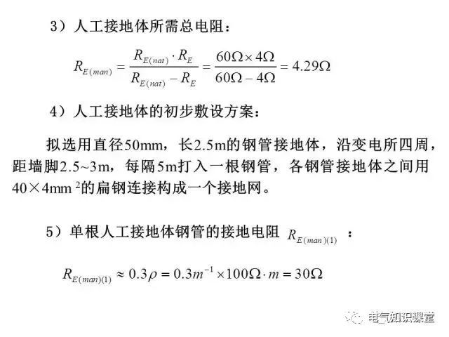 供配电系统接地与防雷基础知识大全！（强烈建议收藏）