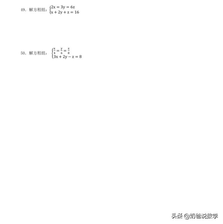 三元一次方程组计算50题，高清晰度可打印含答案