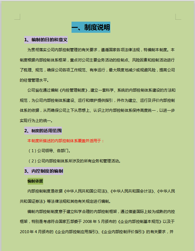 年薪55万的财务总监一上任就拿出企业内部控制管理制度，厉害了