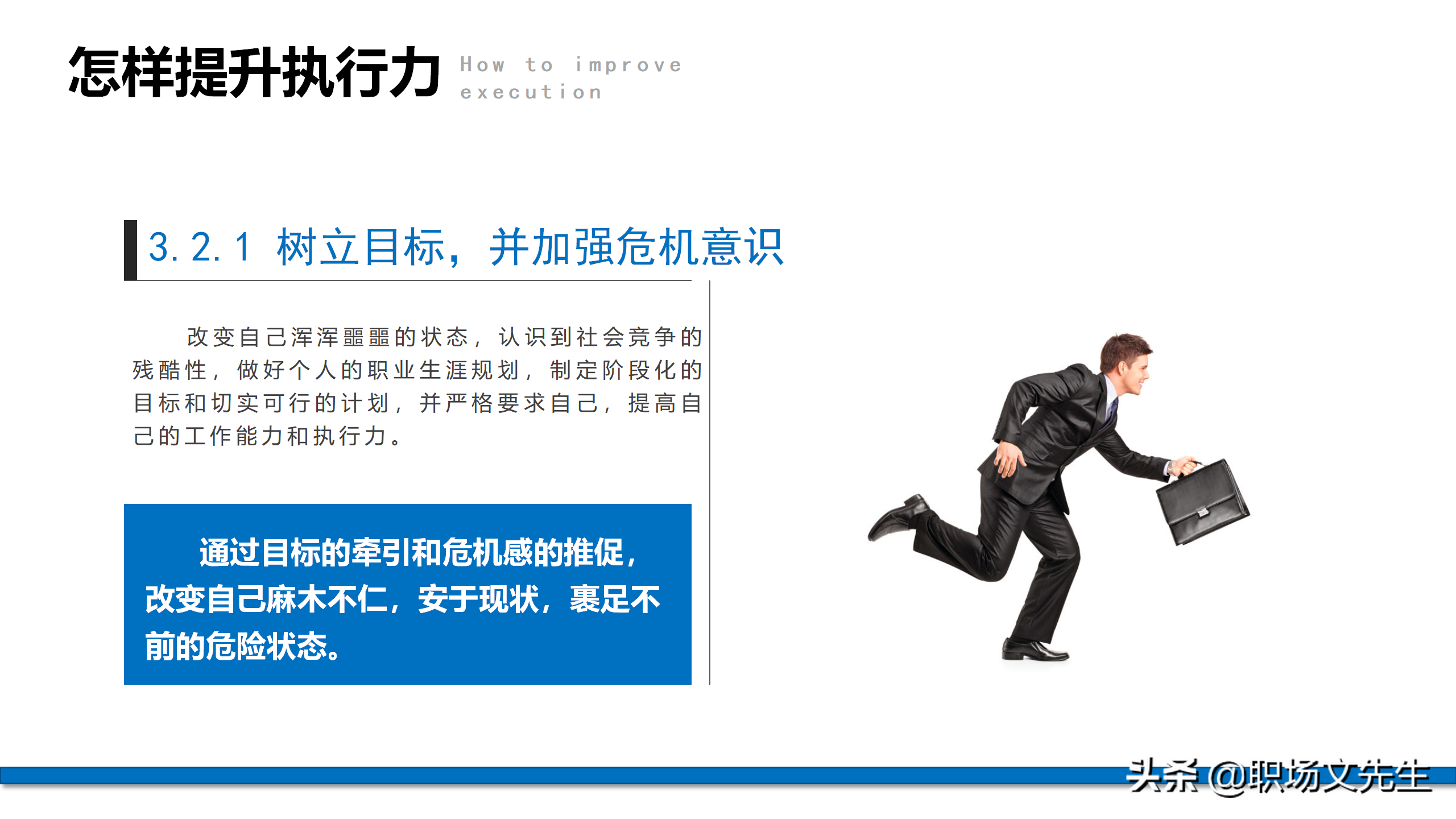 服从命令，坚决执行，57页企业管理培训执行力，新版执行力培训