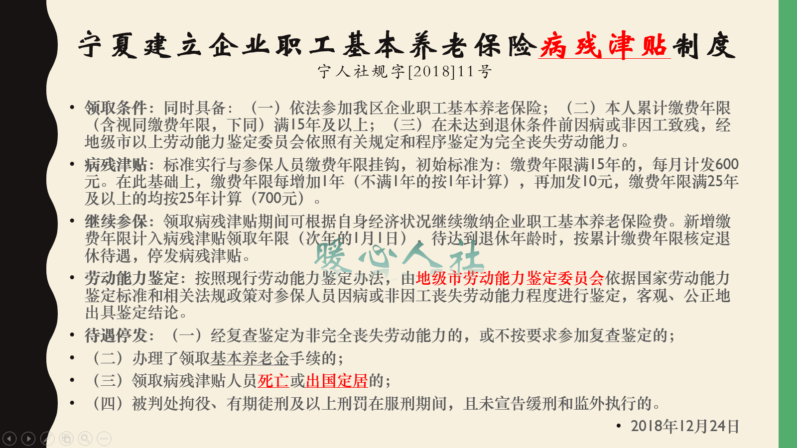 病退的退休年龄是怎样规定的？病退划算吗？