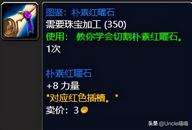 魔兽世界：TBC前期珠宝加工发财梦，切这几种石头稳赚不赔
