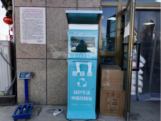 新疆若羌：环保袋扫码免费领 自助环保袋发放机现身街头