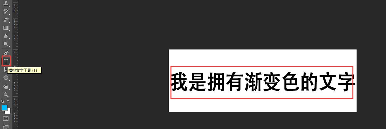 ps如何给字体添加渐变色？