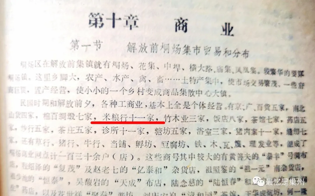 巢湖纪事：“盛昌”粮食行老板管义芳之子管英衔