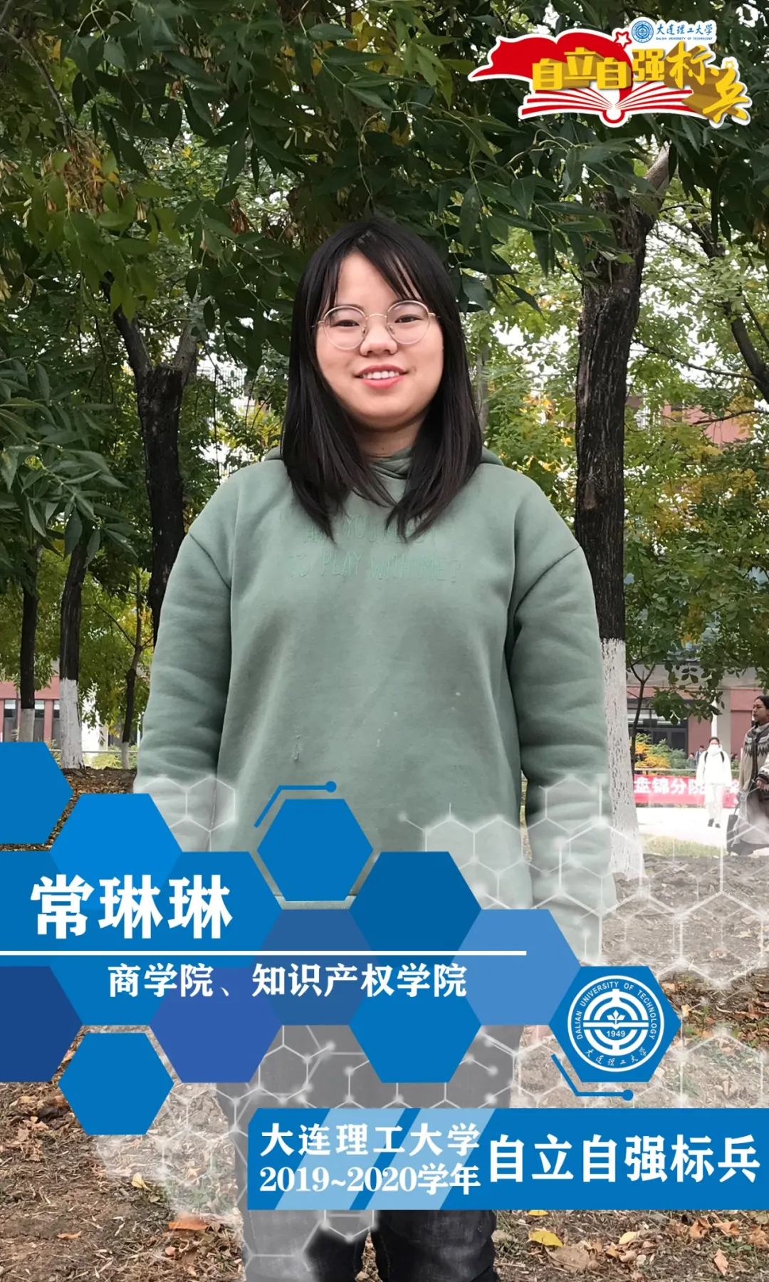 自立自强，乘风破浪！大工学子好样的