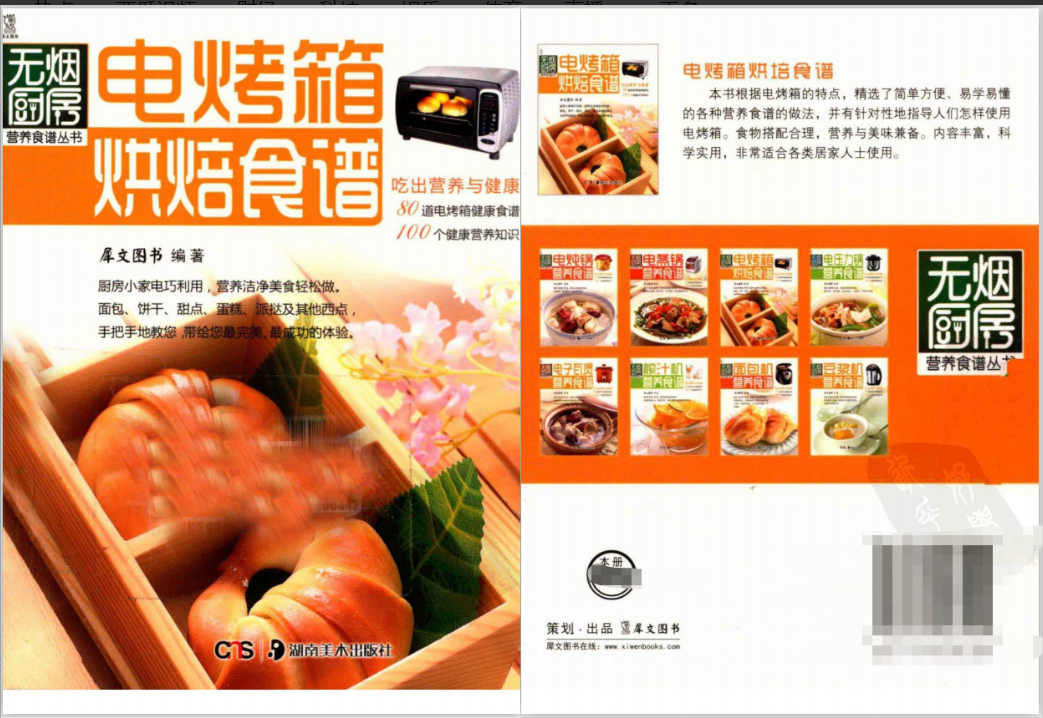 家用電烤箱食譜,家用電烤箱食譜大全