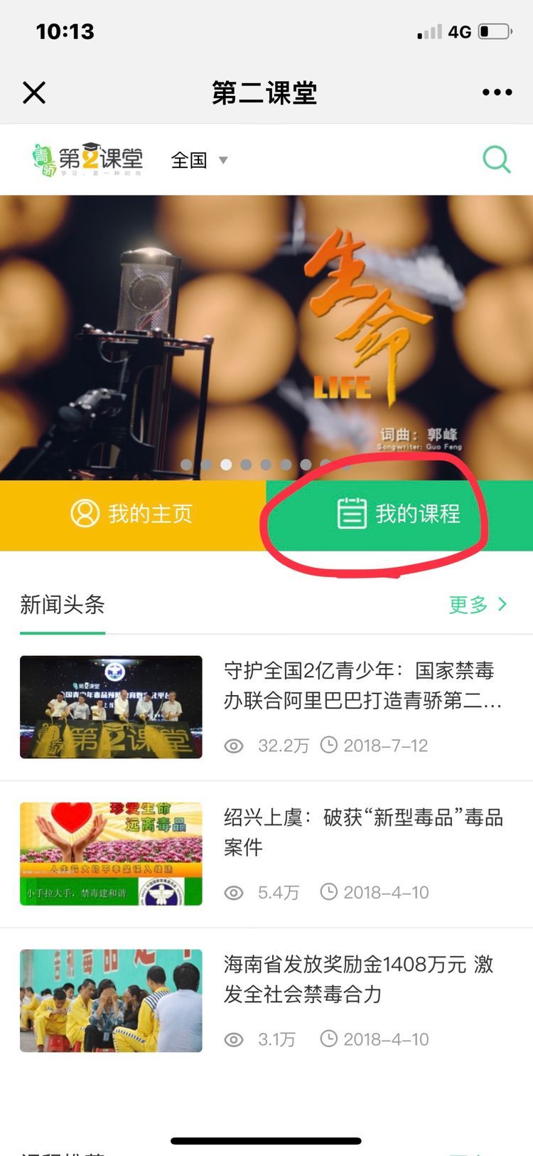 中小学生第二课堂网址及禁毒学习教程（禁毒考试答案）