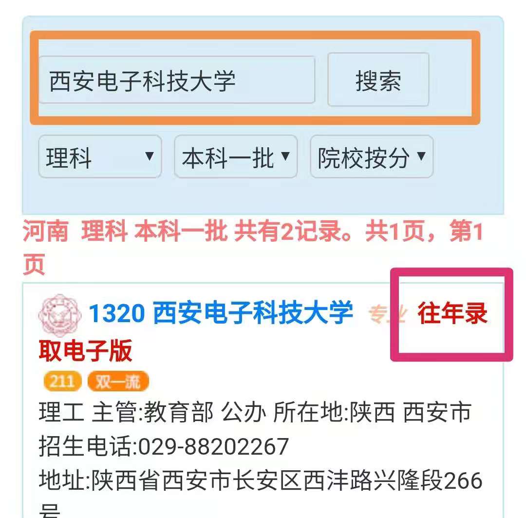 西安电子科技大学报考指南，附：三年录取数据，电子版可下载