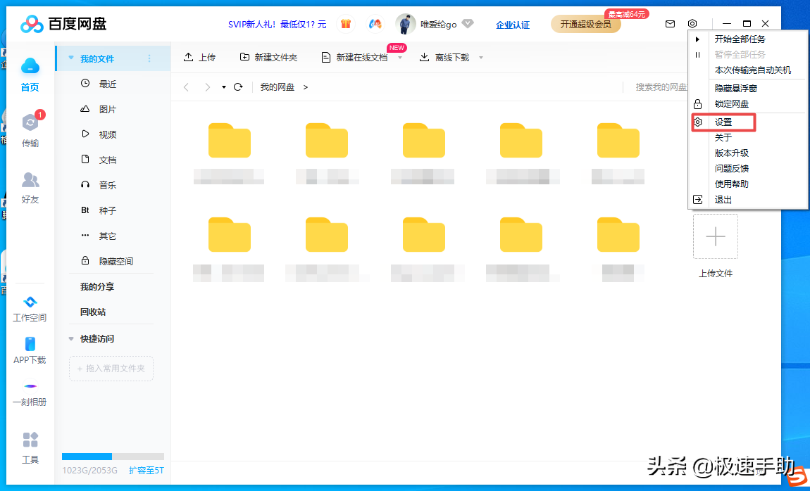 百度网盘文件的默认下载位置怎么更改？简单几步即可轻松搞定