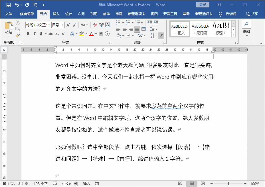 Word左对齐 Word中4个实用的文字对齐方法 求资源网