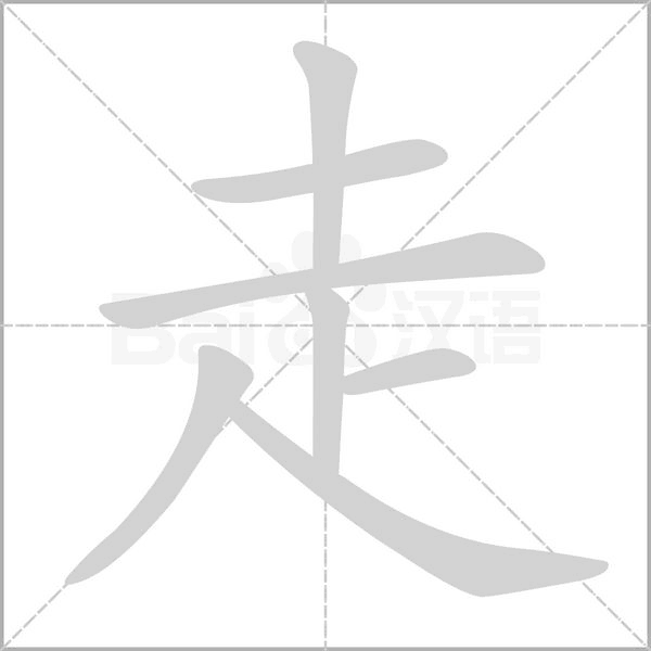 部编版一年级（下）全册易错字汇总