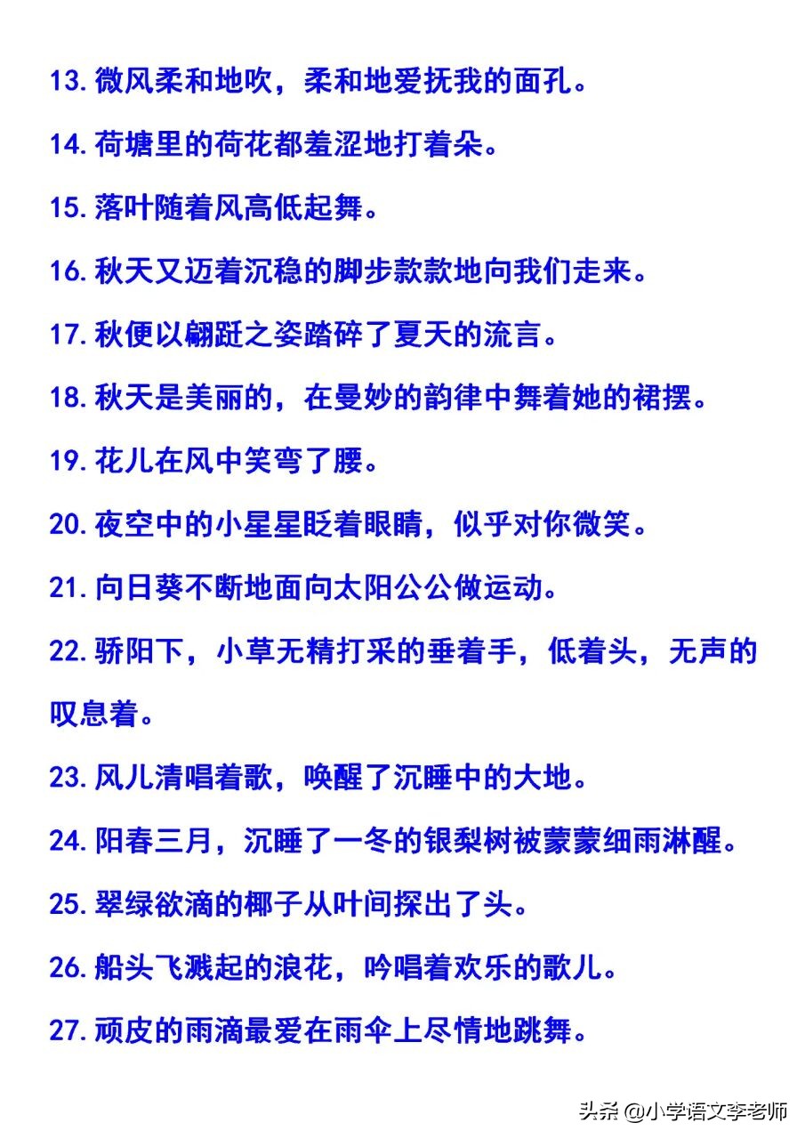 拟人句、比喻句、排比句精选，收藏起来，孩子写作不愁没素材