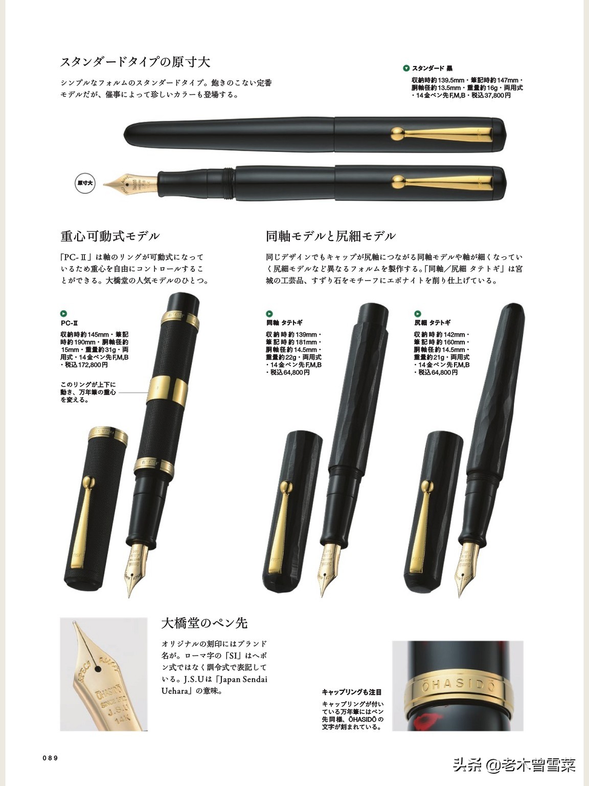 趣味文具箱：日本万年笔的巅峰作品--顶级品牌钢笔介绍~（下）