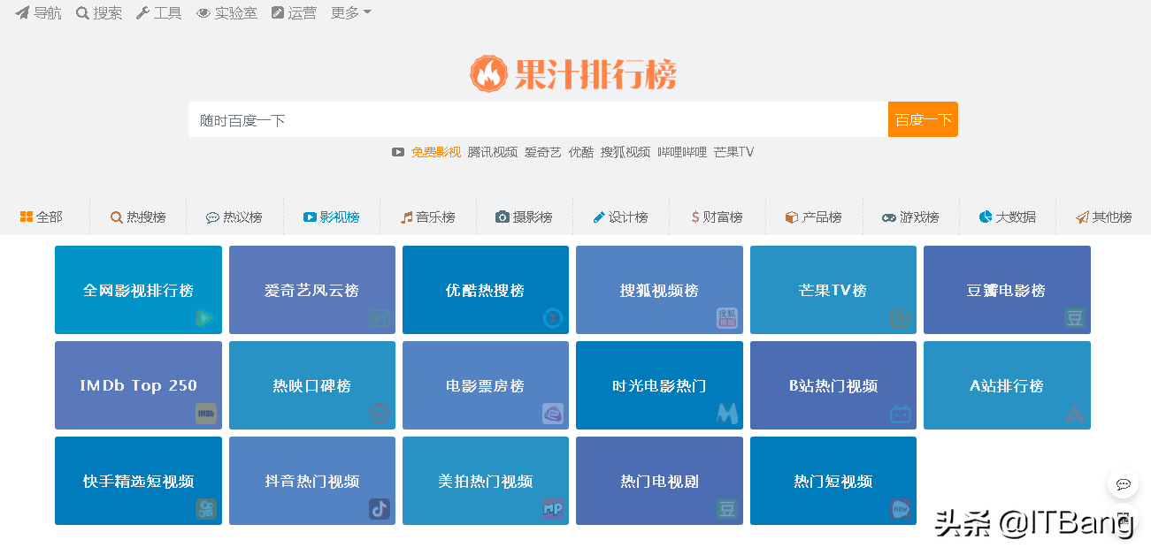 自媒体的福利 快速查询各类热帖、热搜、歌曲等排行榜网站