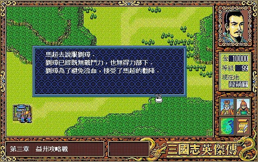 三国志英杰传，游戏中非常重要的道具，玩家注定不能全部得到