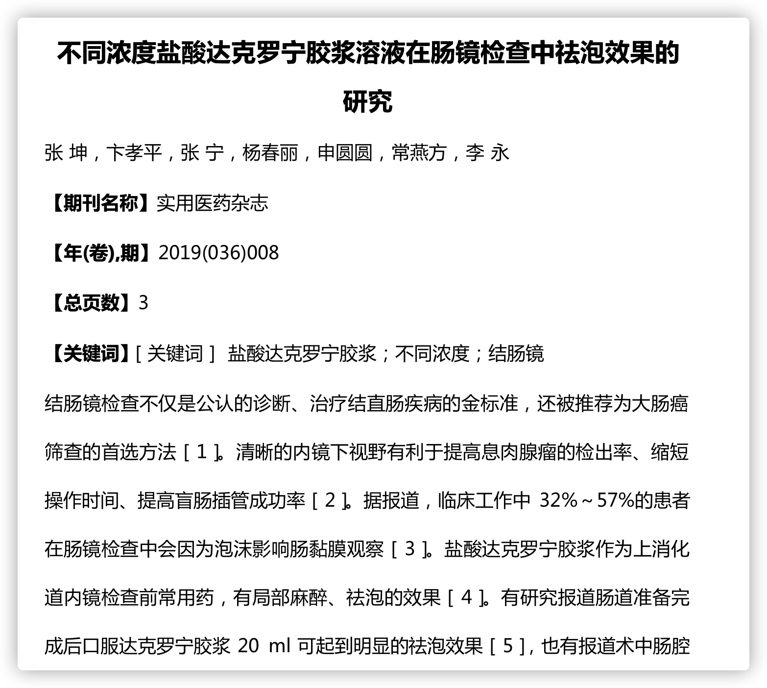 胃镜检查前喝的药是什么？了解它，对于能否顺利完成检查至关重要