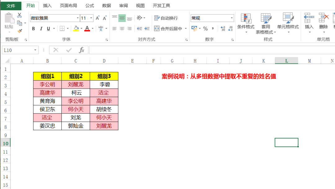 提取单元格中不重复数据，还在Ctrl+V就out了，两种方法十秒搞定