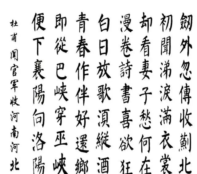 唐诗三百首 | 178杜甫《闻官军收河南河北》